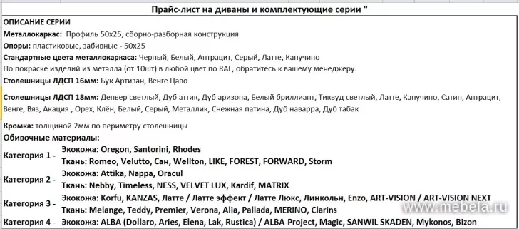 офисный диван RV-Модуль