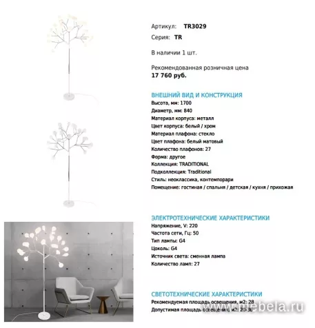 Торшер напольный TR3029